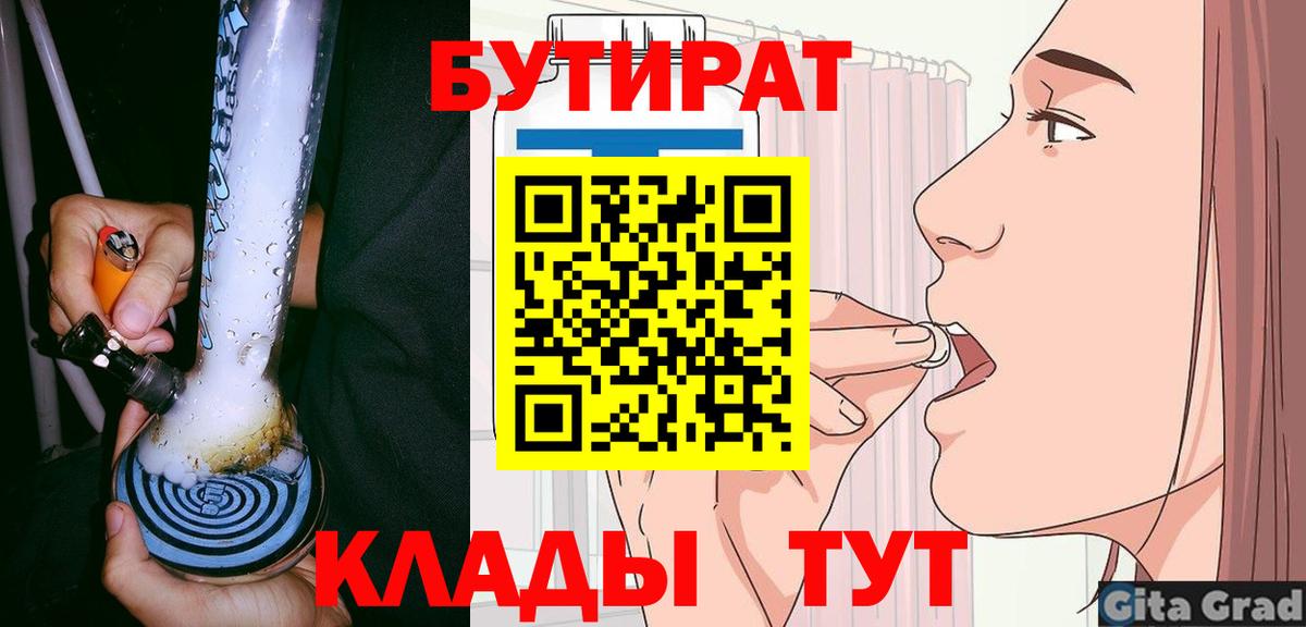 БУТИРАТ 1.4BDO Лиски