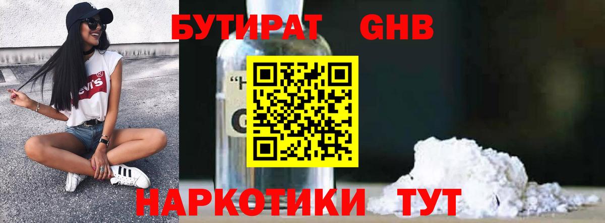 БУТИРАТ  БУТИРАТ BDO  Вход с VPN  Лиски 