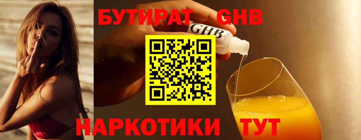 БУТИРАТ BDO Лиски