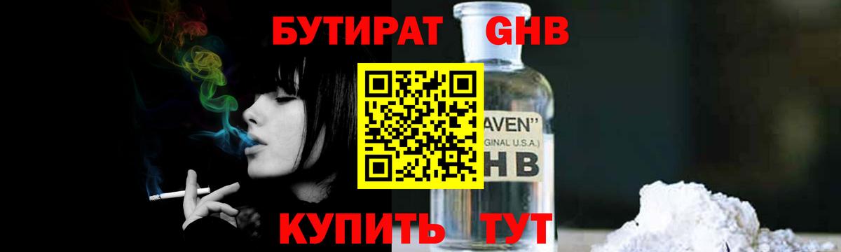 БУТИРАТ BDO  Лиски 