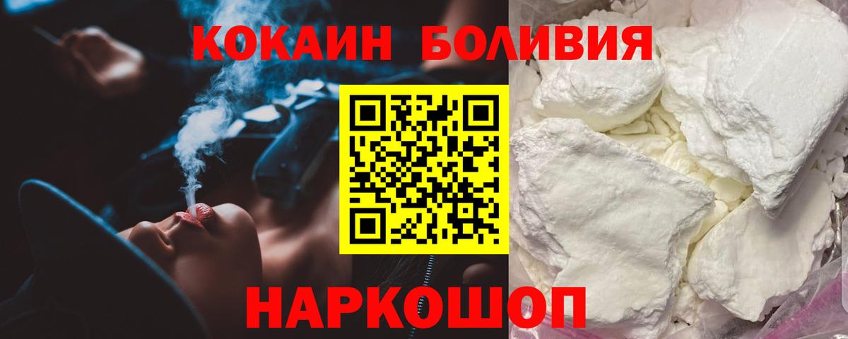 Cocaine 99%  КОКАИН  Вход с VPN  Лиски  КОКАИН Боливия 