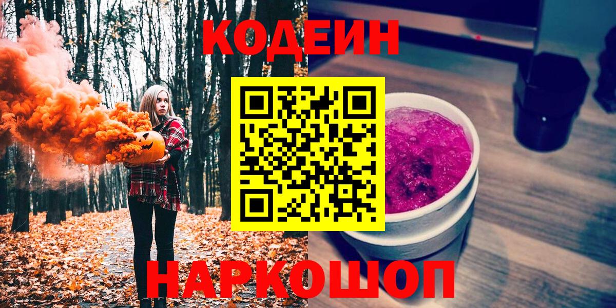 Кодеиновый сироп Lean напиток Lean (лин)  Кодеин напиток Lean (лин)  Лиски 