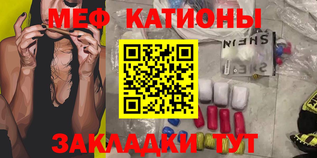 Мефедрон mephedrone  МЯУ-МЯУ мука  Лиски 