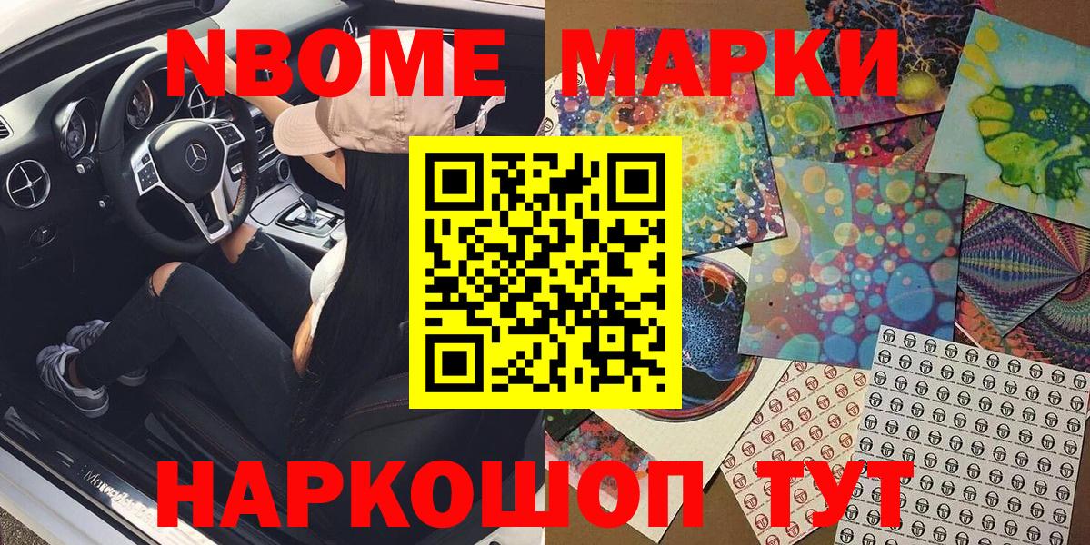 Марки N-bome  Лиски  Марки NBOMe 1,5мг  Марки NBOMe 1,5мг 