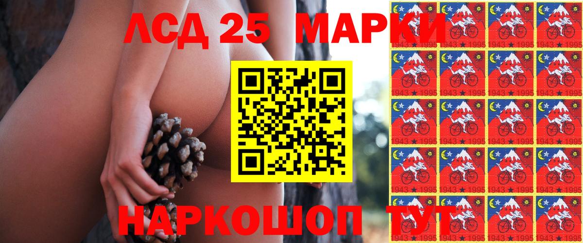 Марки 25I-NBOMe 1,5мг Лиски