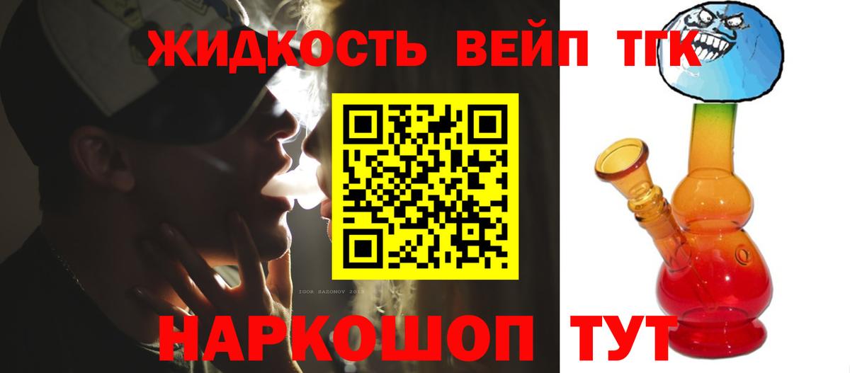 ТГК жижа  Лиски 